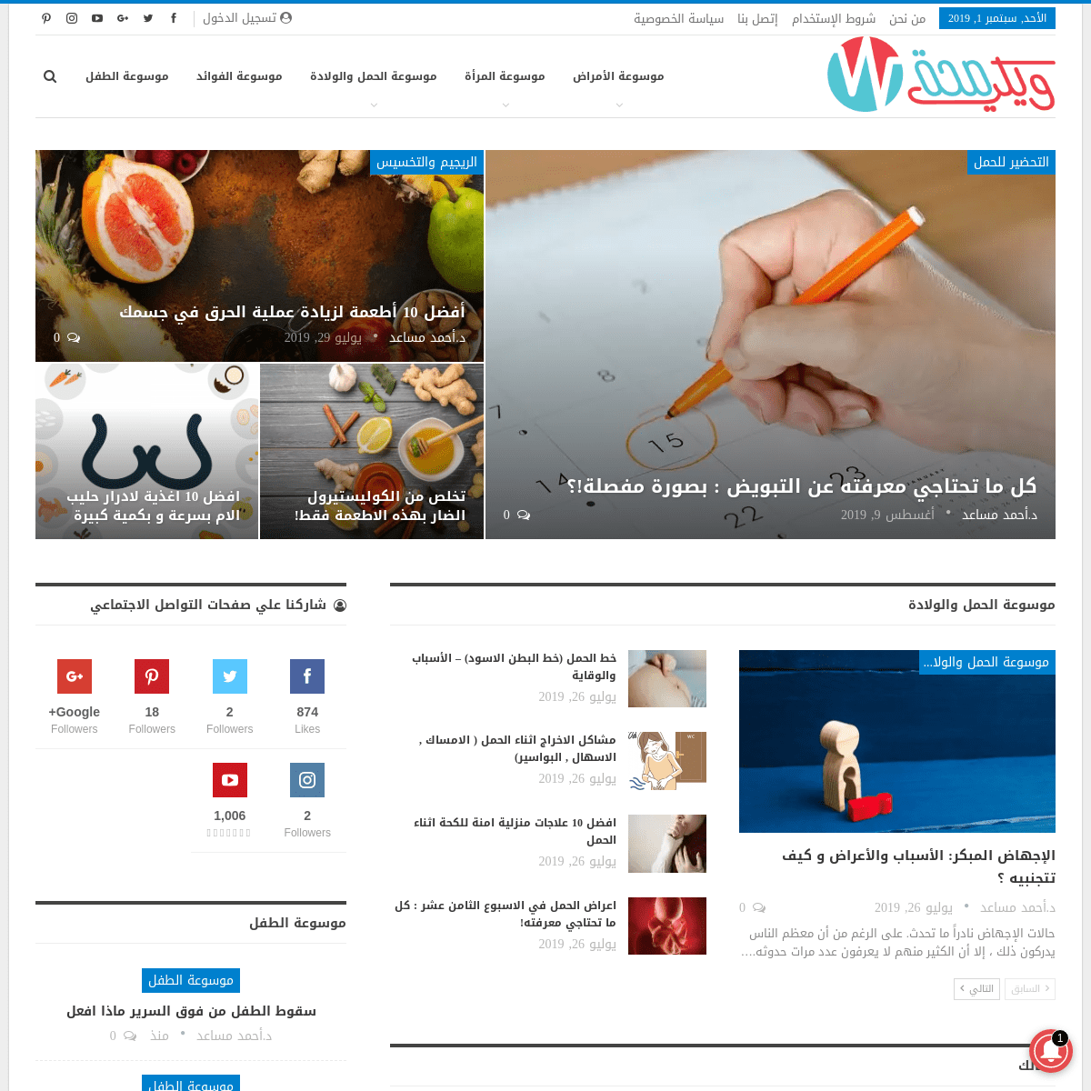 ويكي صحة - موسوعة الصحة العربية