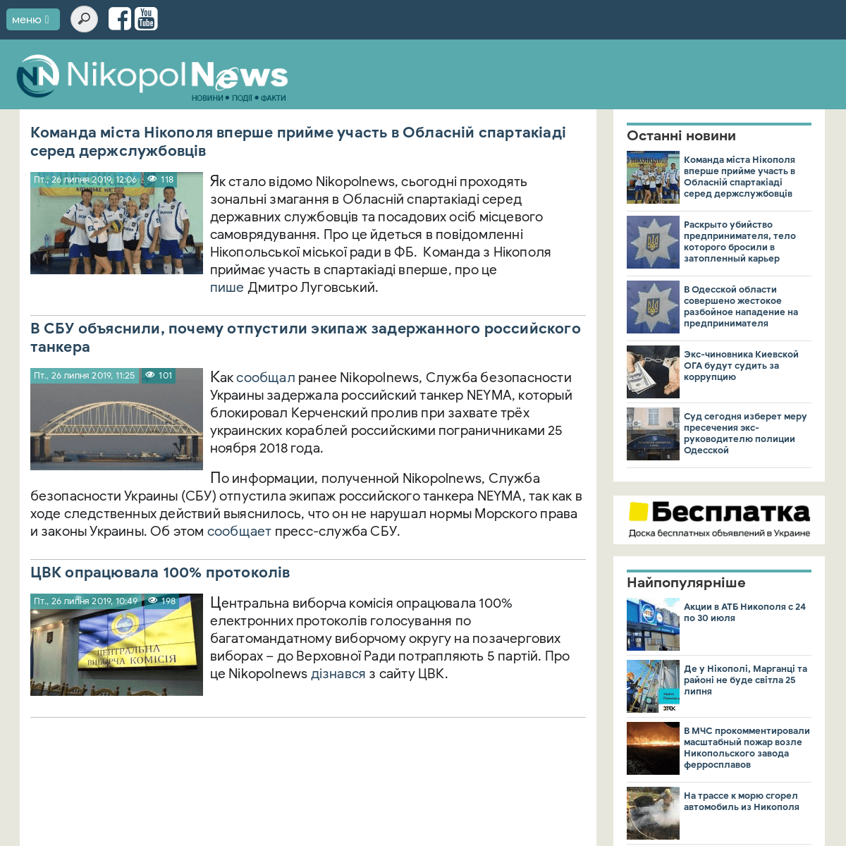 NikopolNews — Новини Нікополя сьогодні
