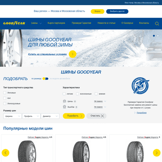 Шины Goodyear - официальный сайт, купить покрышки (резину) Гудиер в Москве