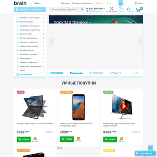 Brain - розничный интернет-магазин компьютерной техники и электроники в Украине