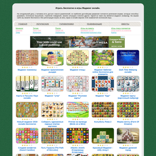 A complete backup of mahjong-online-igry.ru