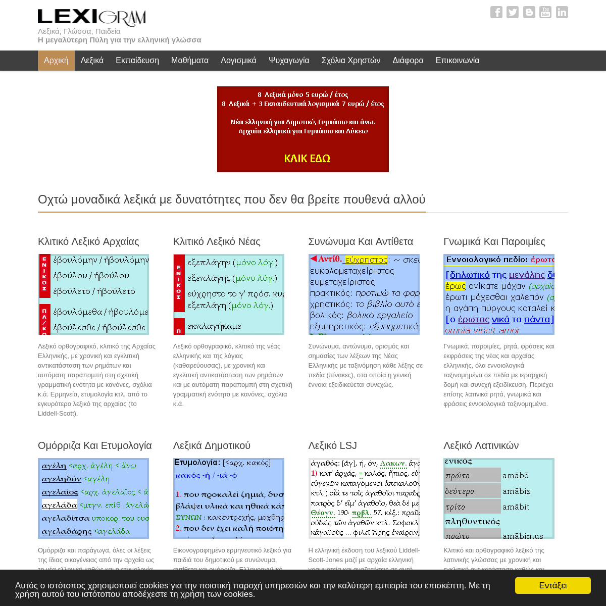 A complete backup of lexigram.gr