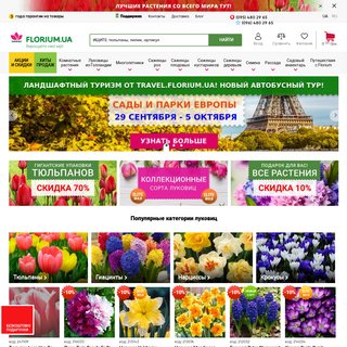 Флориум - Интернет магазин семян, саженцев садовых, комнатных растений и цветов в Украине.