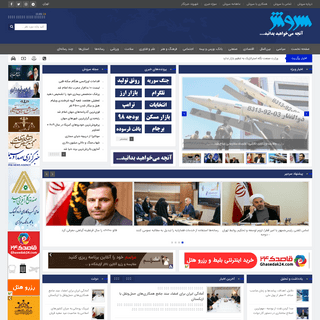 سروش | اخبار ایران و جهان - خبرگزاری سروش