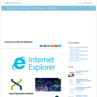 Internet Explorer - русский сайт