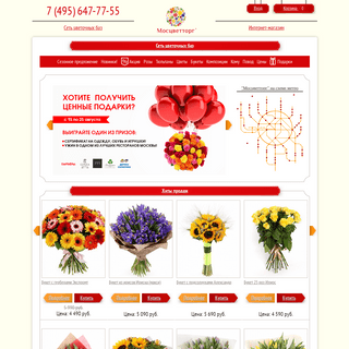 Доставка цветов в Москве 