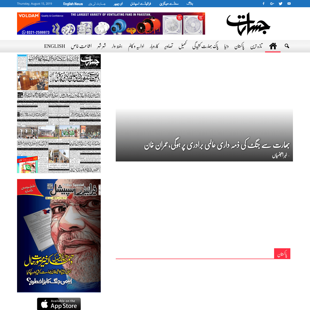 Jasarat News Urdu | Pakistan Latest News Breaking News Sports World News