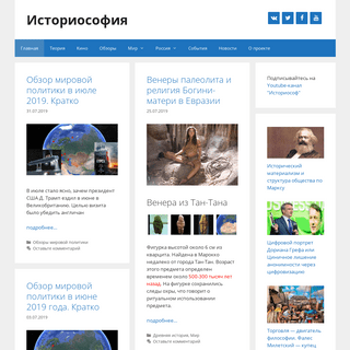 Историософия.ру - история, политика и философия