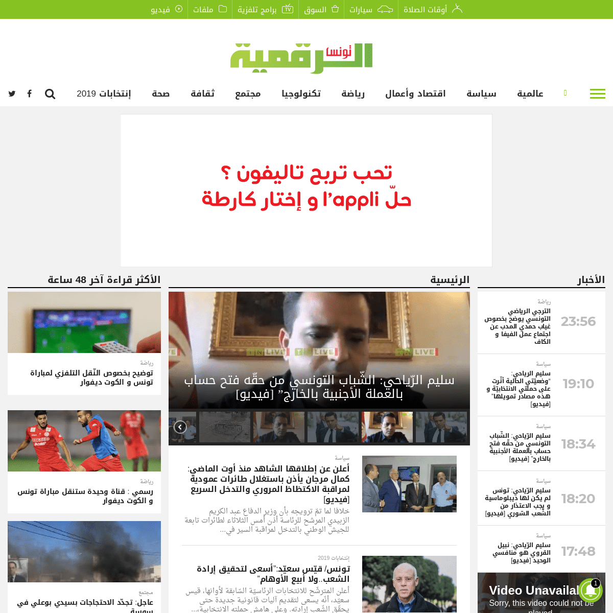 تونس | أخبار تونس اليوم على موقع تونس الرقمية