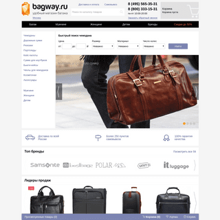 Интернет-магазин багажа - Bagway.ru