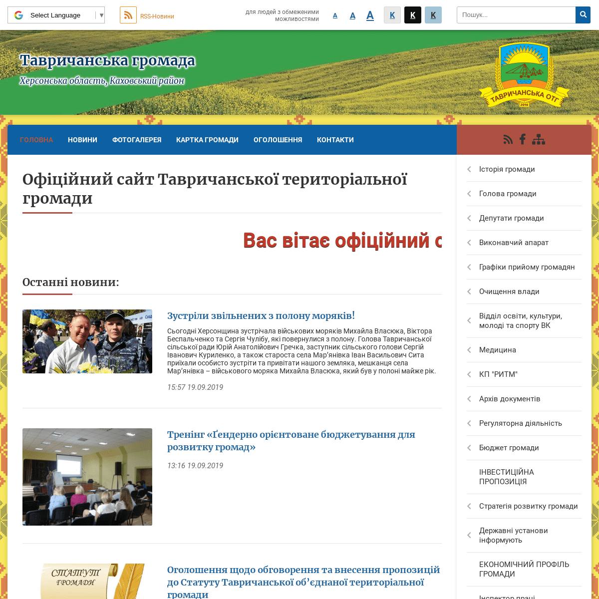 Тавричанська громада - вітаємо на офіційному веб-сайті