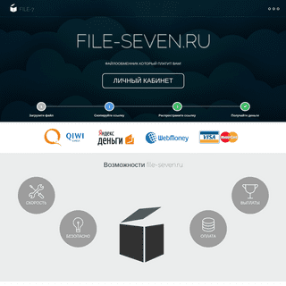 File Seven - заработок на файлах