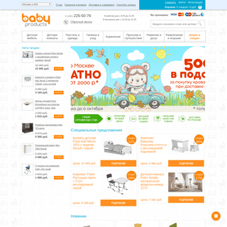 Интернет магазин детских товаров от 0 до 10 лет | Baby-Products.ru