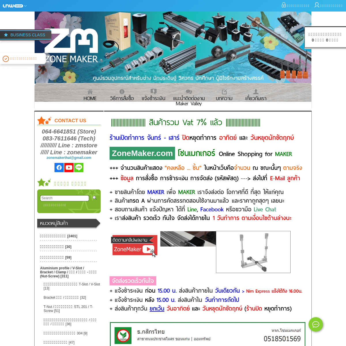 ZoneMaker | จำหน่ายอุปกรณ์ 3D Printer, CNC, หุ่นยนต์, Arduino, และเครื่องมืองาน Maker : Inspired by LnwShop.com