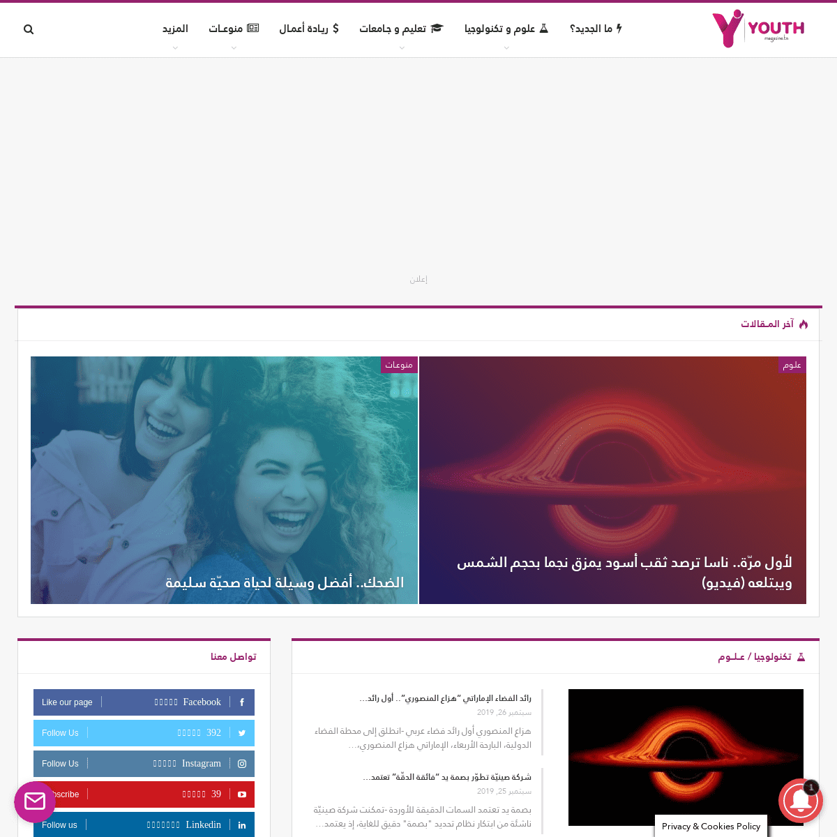 أوّل مجلّة موجهة للشباب في تونس | YOUTH Magazine