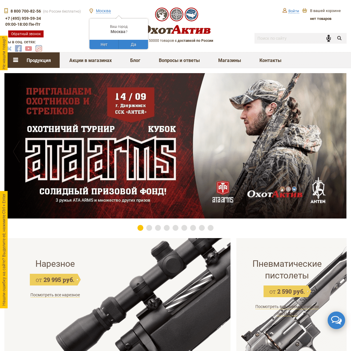 Охотничий интернет-магазин «ОхотАктив» — купить огнестрельное оружие, экипировку и товары для охоты | Продажа оружия для охотник