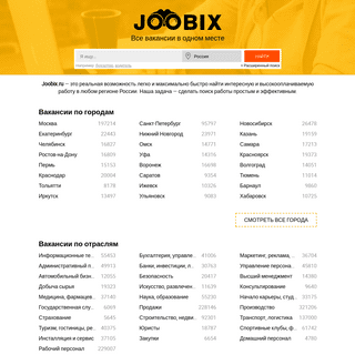 Joobix.ru - найти работу в России. Вакансии, трудоустройство и поиск работы.