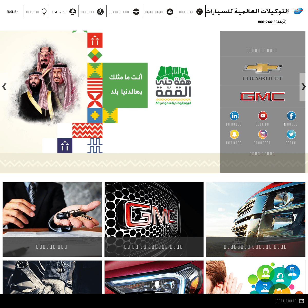  وكيل سيارات | المملكة العربية السعودية | التوكيلات العالمية  للسيارات