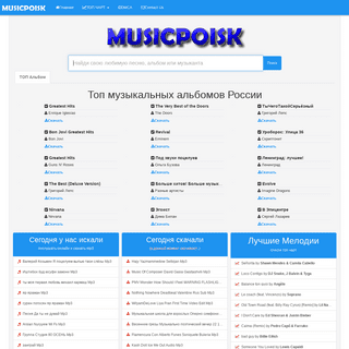 A complete backup of musicpoisk.net