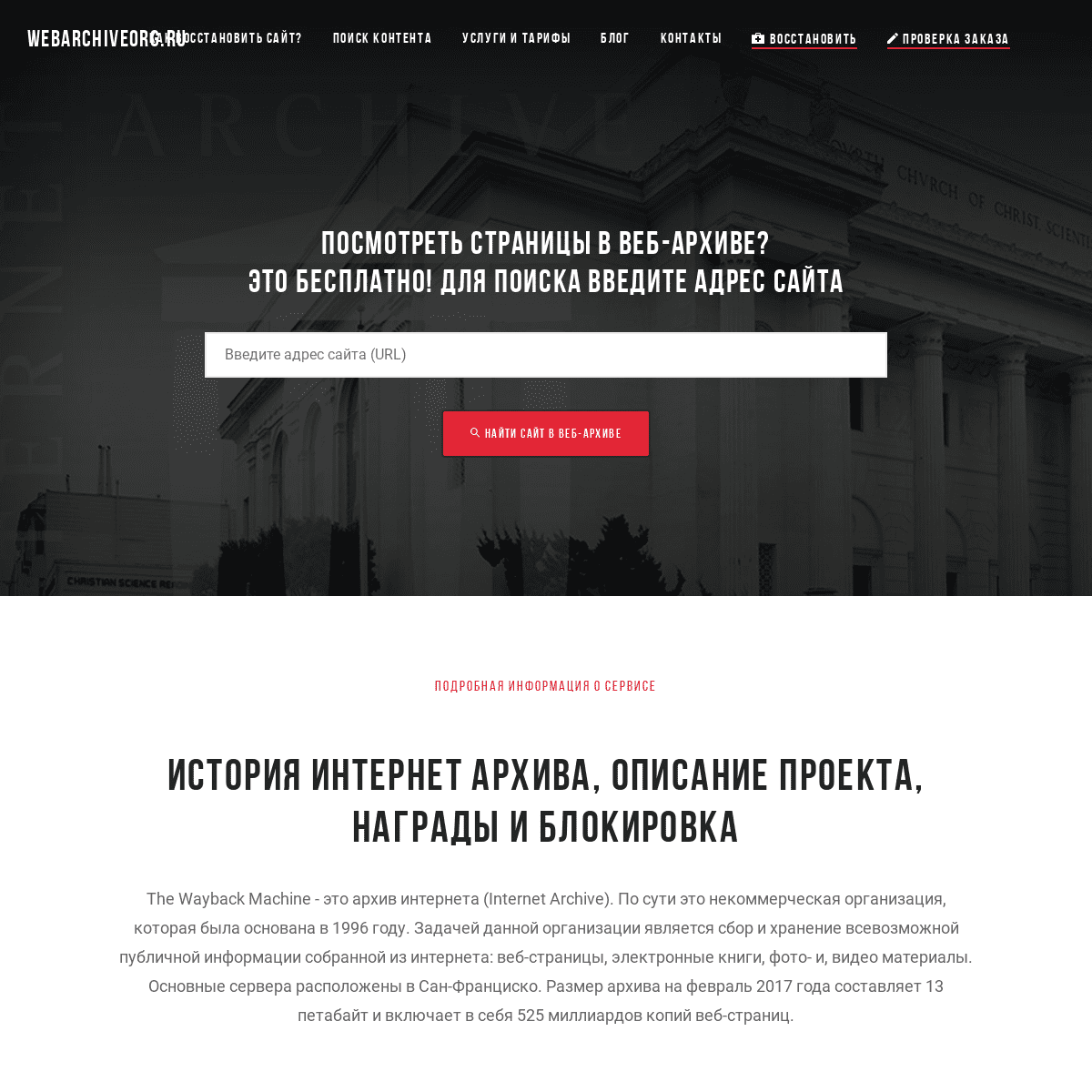 A complete backup of webarchiveorg.ru