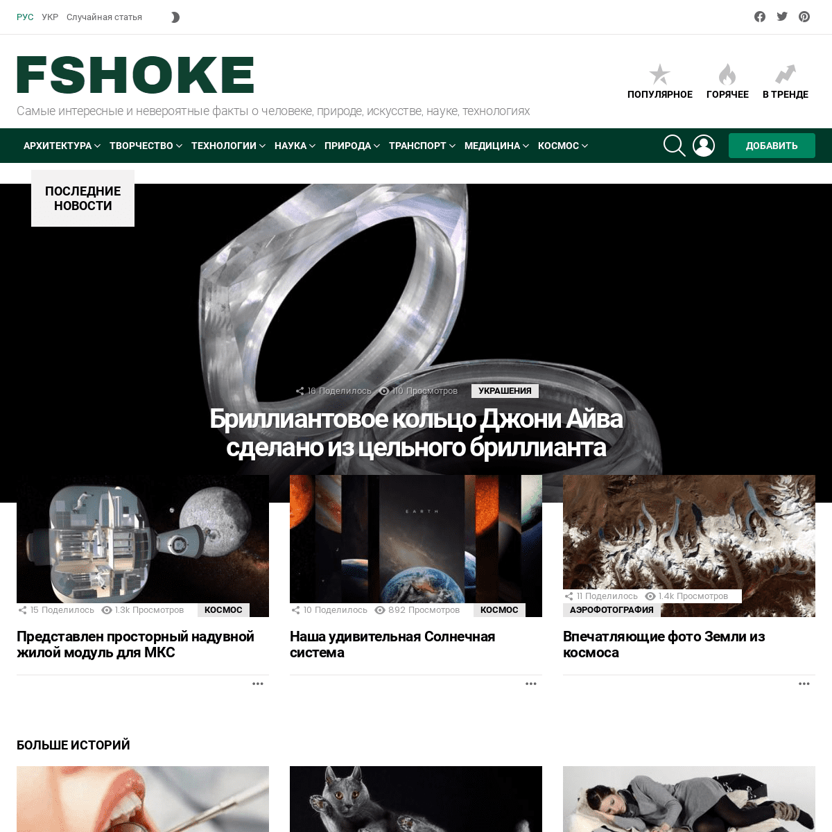 FSHOKE - Самые интересные и невероятные факты о человеке, природе, искусстве, науке, технологиях