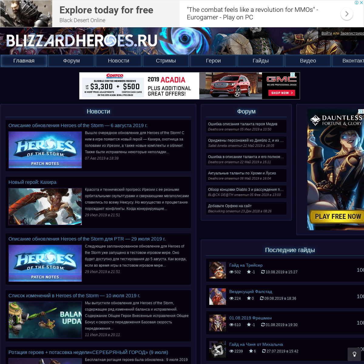 Heroes of the Storm (HOTS)