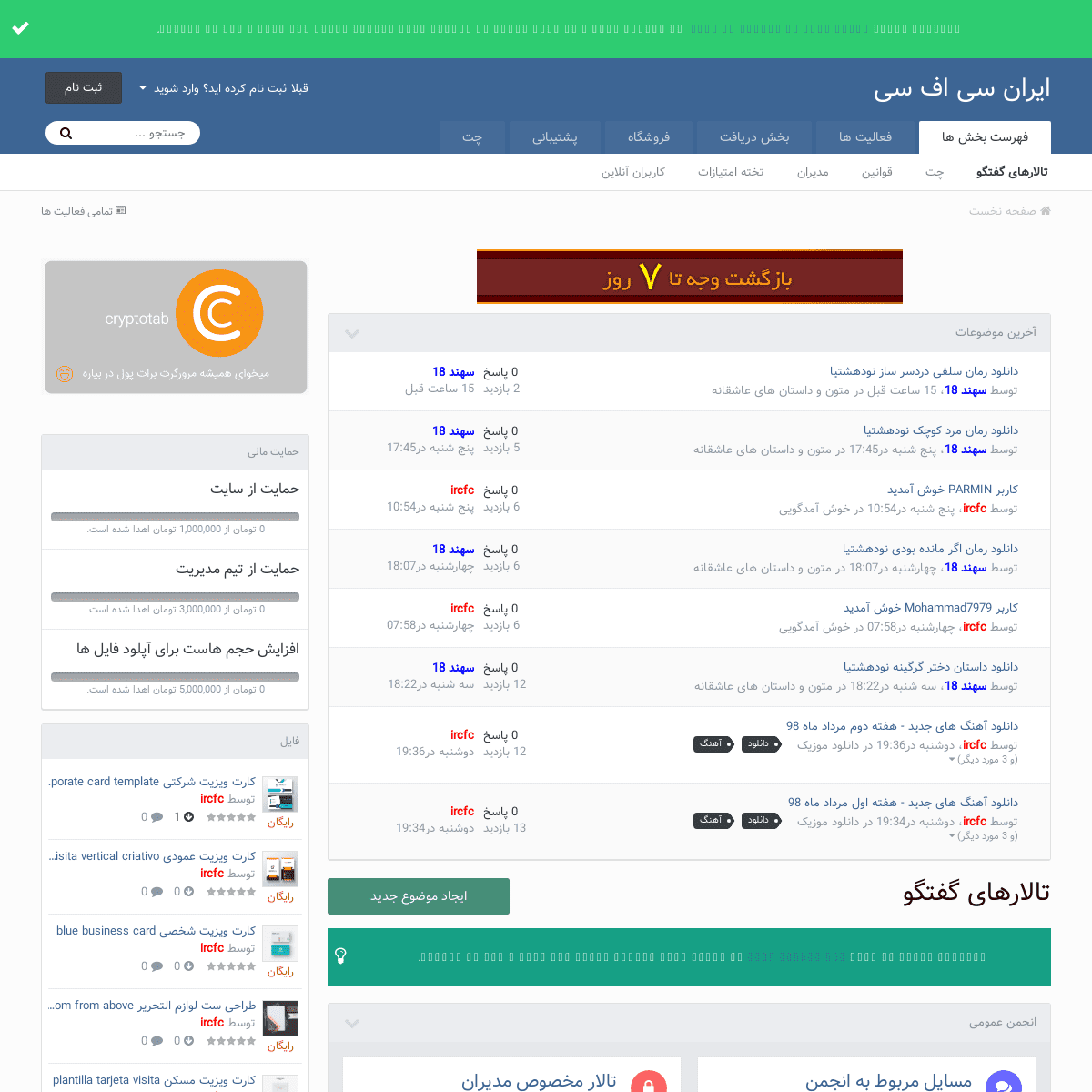 ایران سی اف سی | انجمن تفریحی و سرگرمی