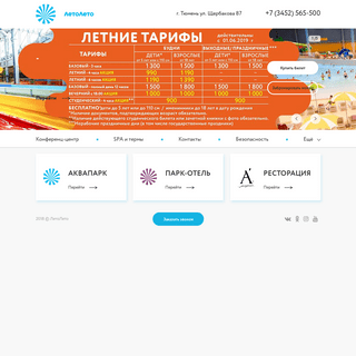 Аквапарк ЛетоЛето. Официальный сайт аквапарка в Тюмени
