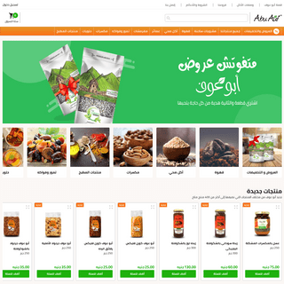تسوق من أبو عوف أفضل أنواع القهوة، المكسرات، الطعام الصحي و الحبوب في مصر - AbuAuf