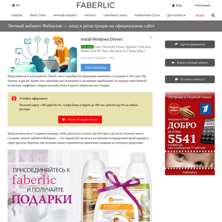 Вход в личный кабинет Фаберлик для консультантов, регистрация на Faberlic.com