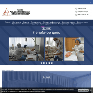 Владимирский базовый медицинский колледж - Главная страница