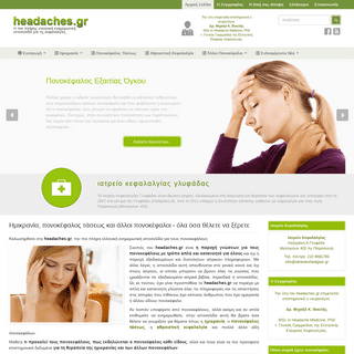 Αρχική Σελίδα - Headaches.gr