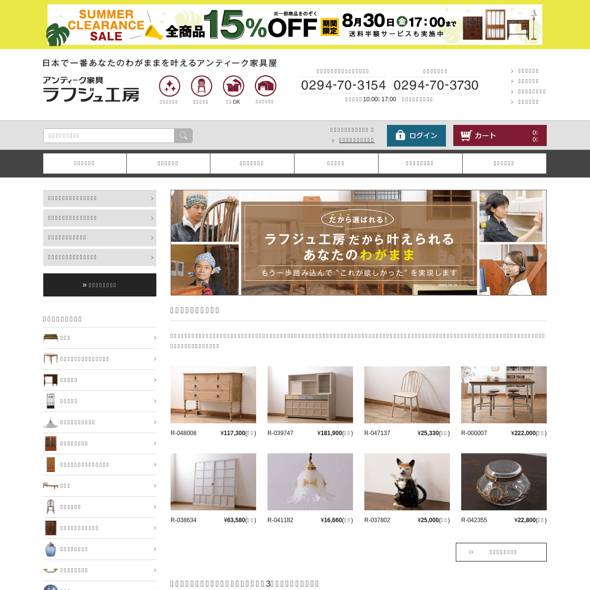 アンティーク家具の通販・販売ショップ【ラフジュ工房】