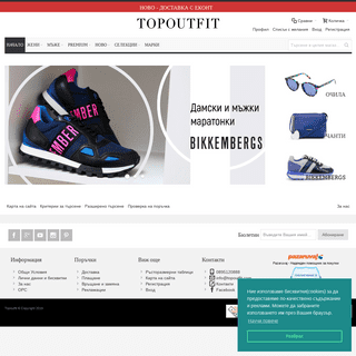Онлайн магазин за дрехи и аксесоари | Topoutfit