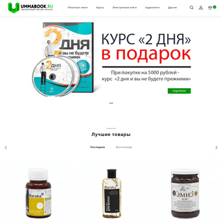 Официальный магазин umma.ru книги Шамиля Аляутдинова
