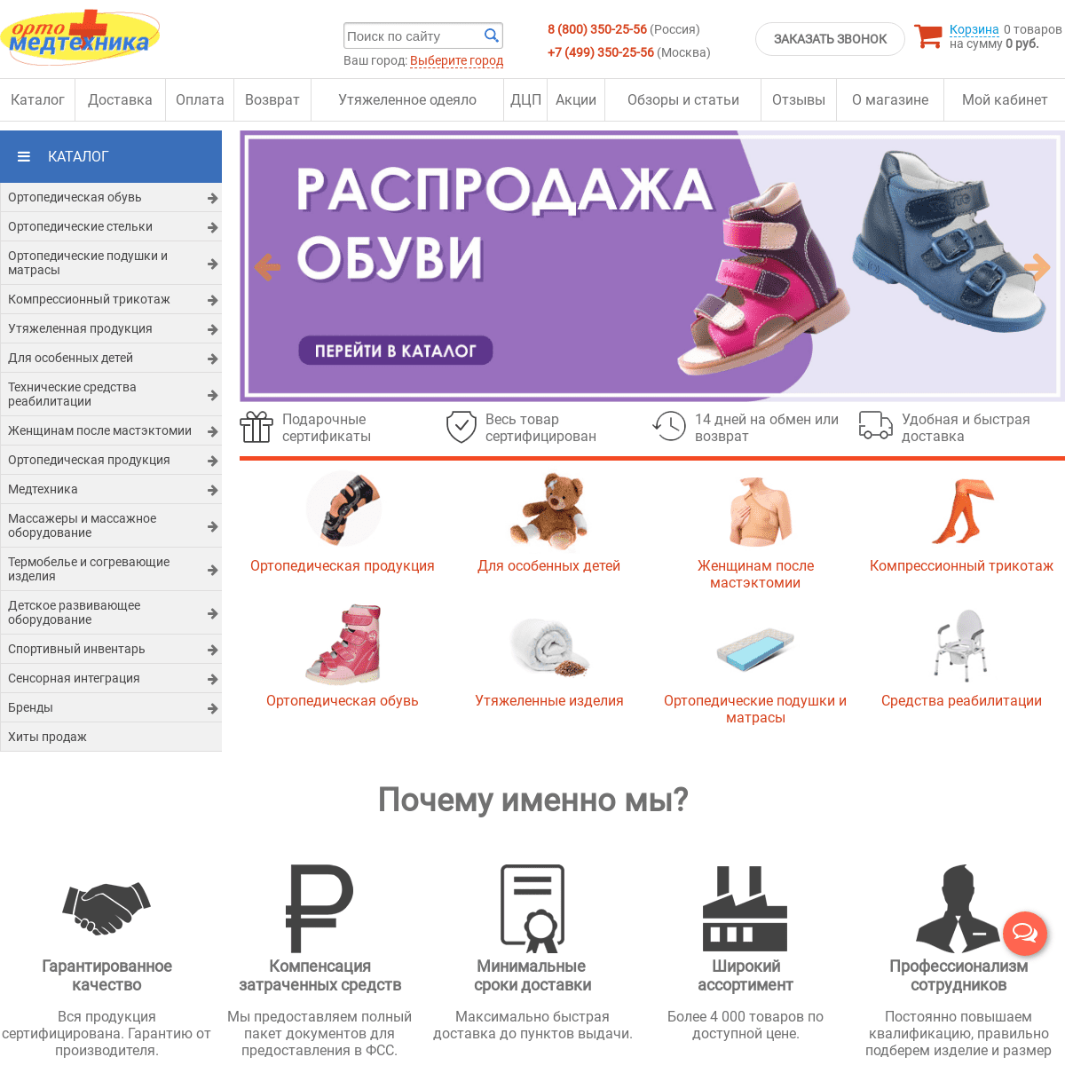 A complete backup of ortomedtehnika.ru