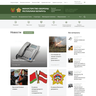 Министерство обороны Республики Беларусь | Военный информационный портал Министерства обороны Республики Беларусь