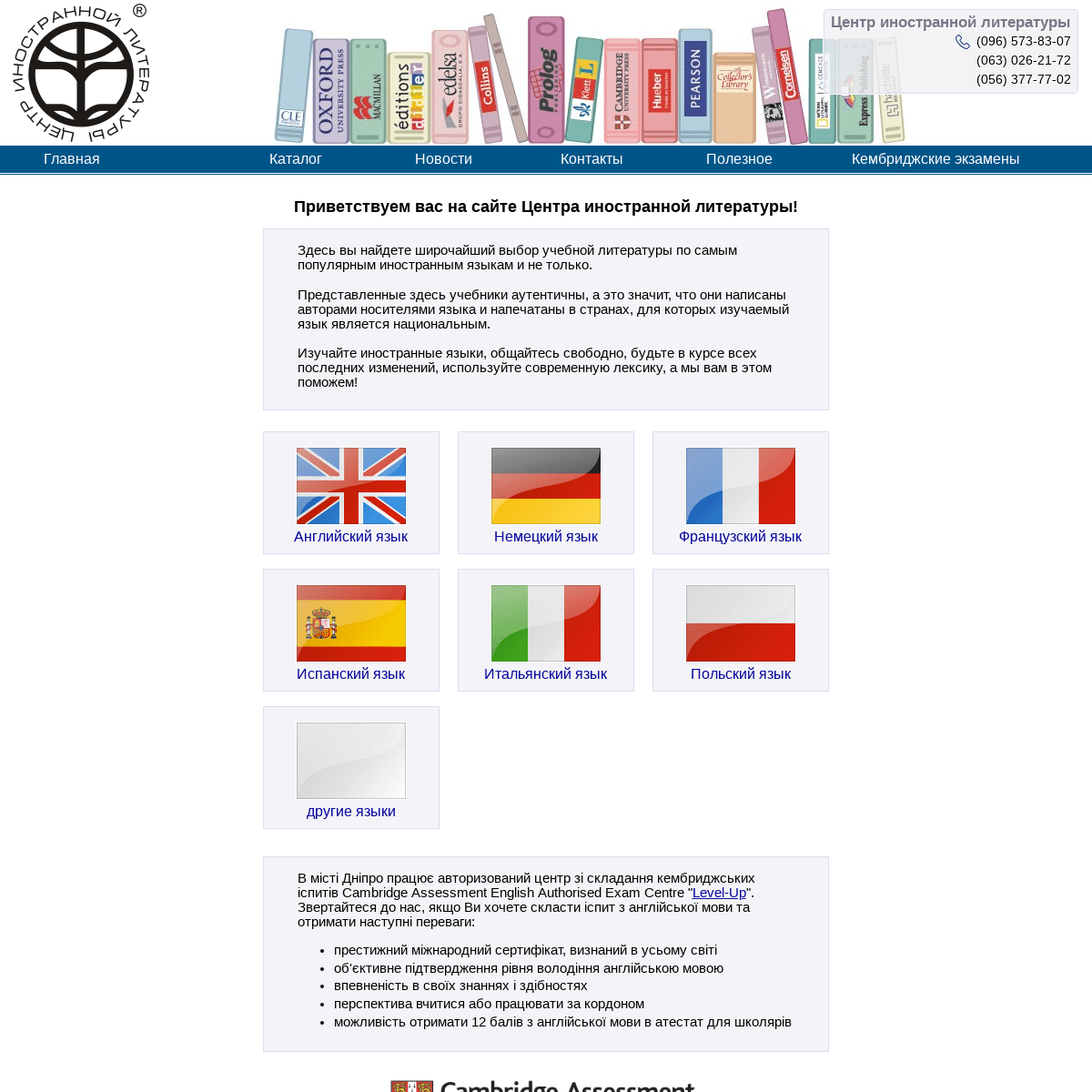 Книги - Центр иностранной литературы - cfl.com.ua