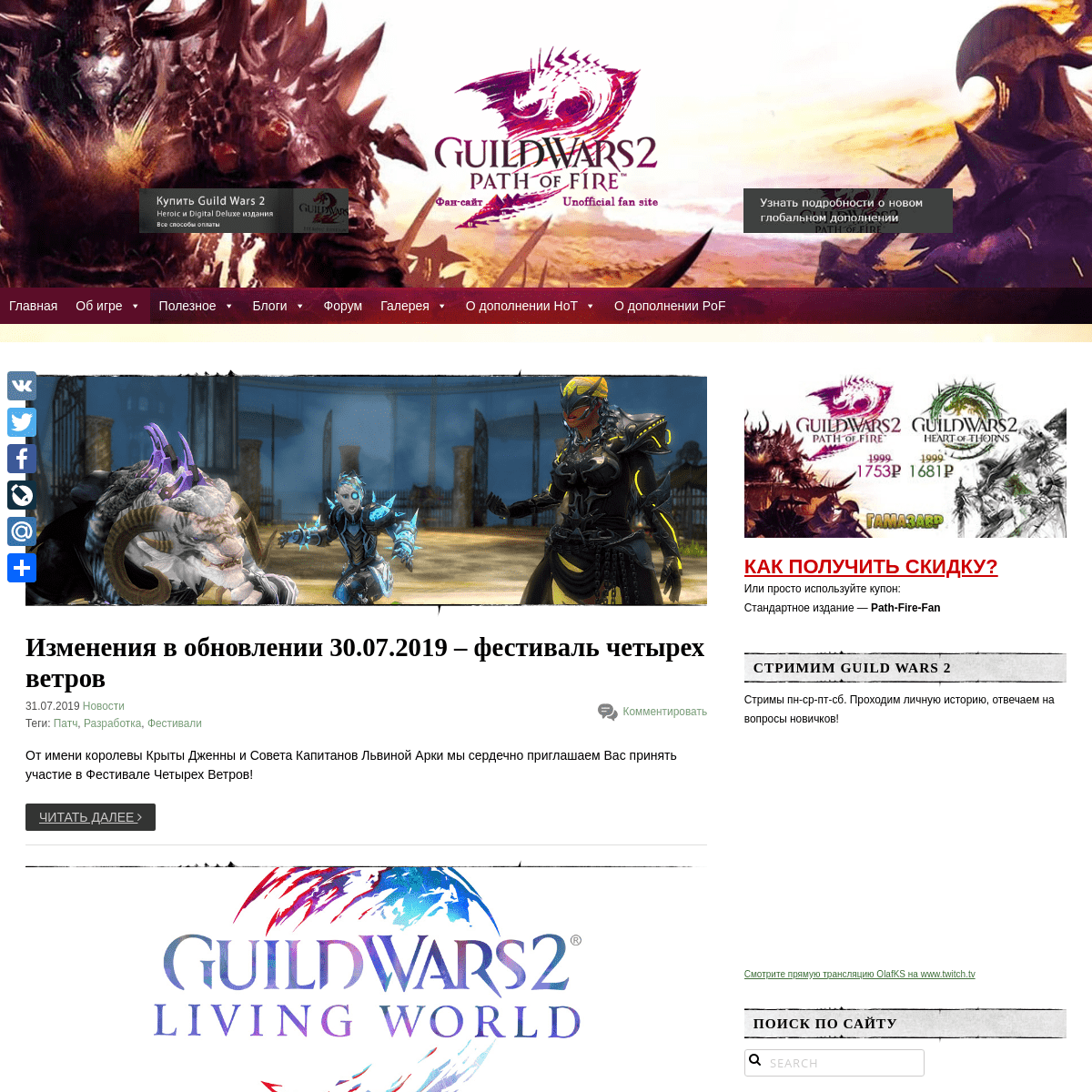 Guild Wars 2 – все о MMO GW2 – Guild Wars 2 – русский фан сайт