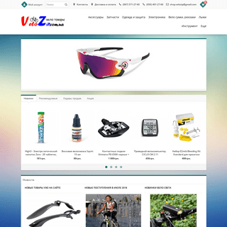 VeloZip.com.ua Велозапчасти и аксессуары