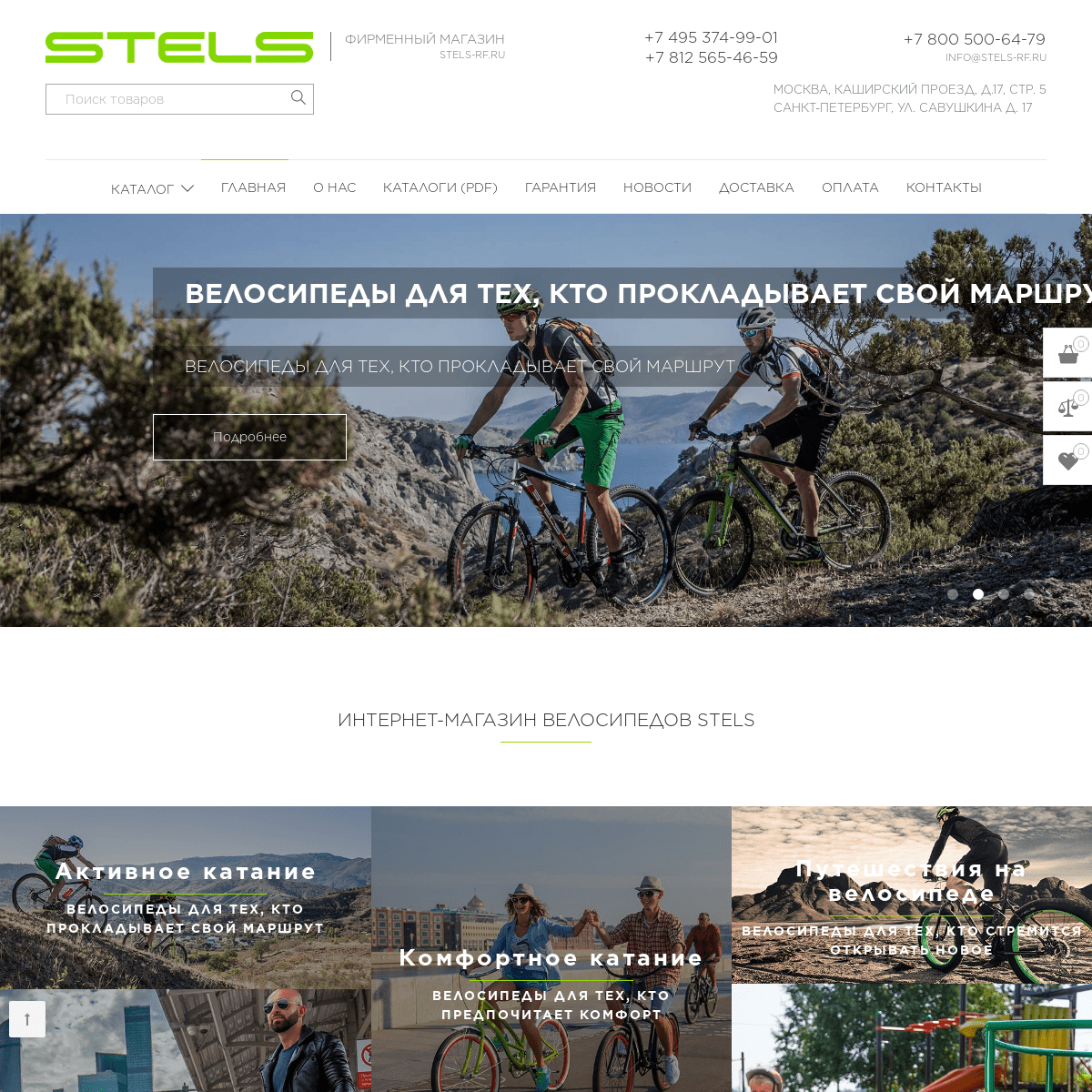«Stels-rf.ru» — интернет-магазин велосипедов