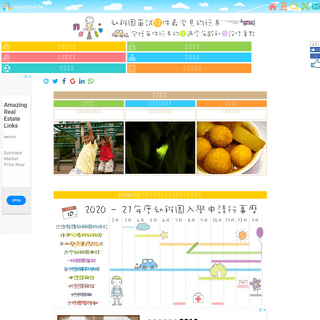 一站式香港幼稚園、小學全面資訊平台 @My School HK 主頁