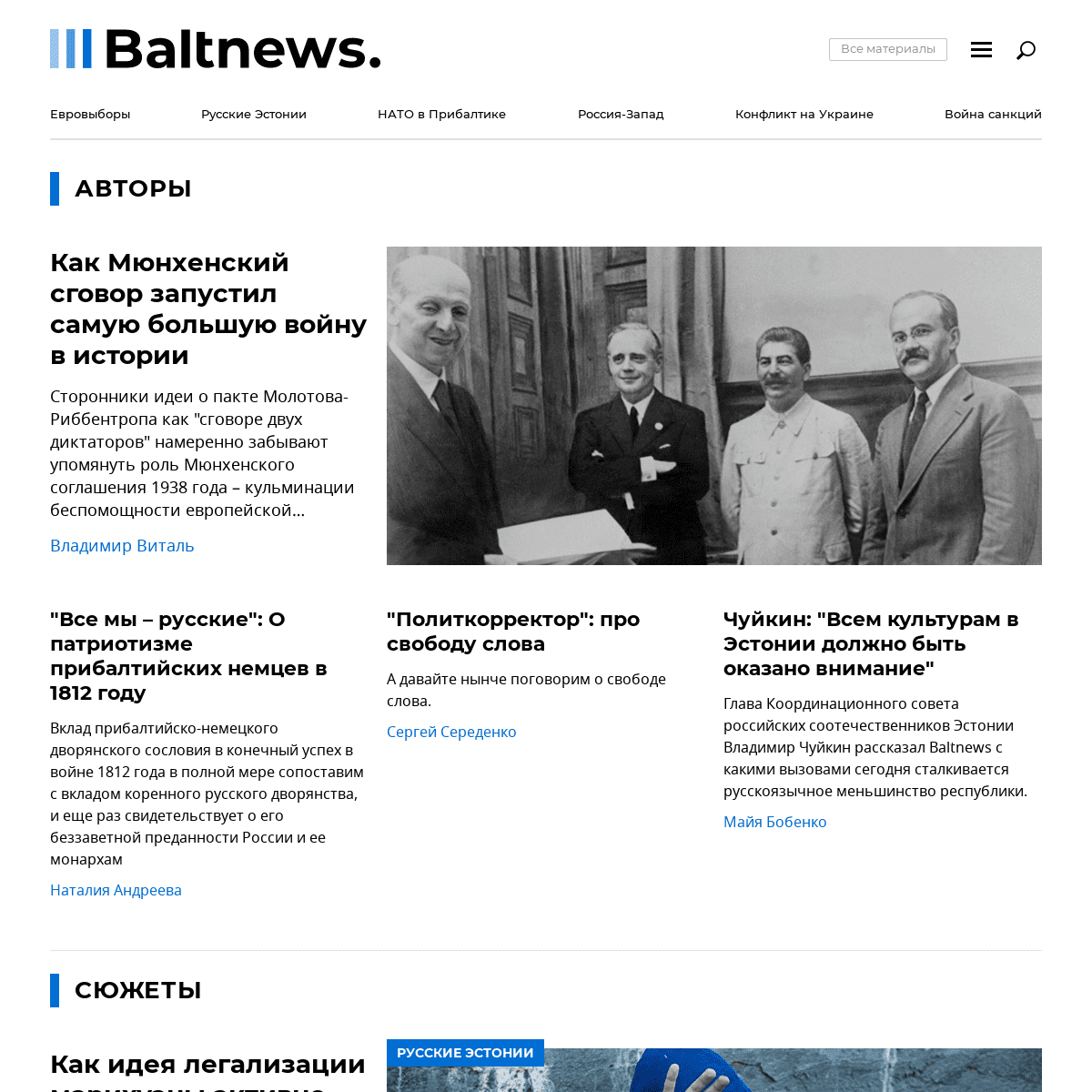 Baltnews - новостной портал на русском языке в Эстонии, Прибалтика, сводки событий, мнения, комментарии.