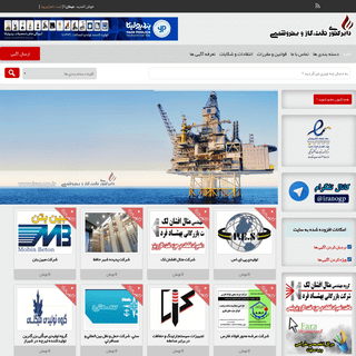 لیست آگهی های - نفت و گاز , دایرکتوری نفت گاز و پتروشیمی