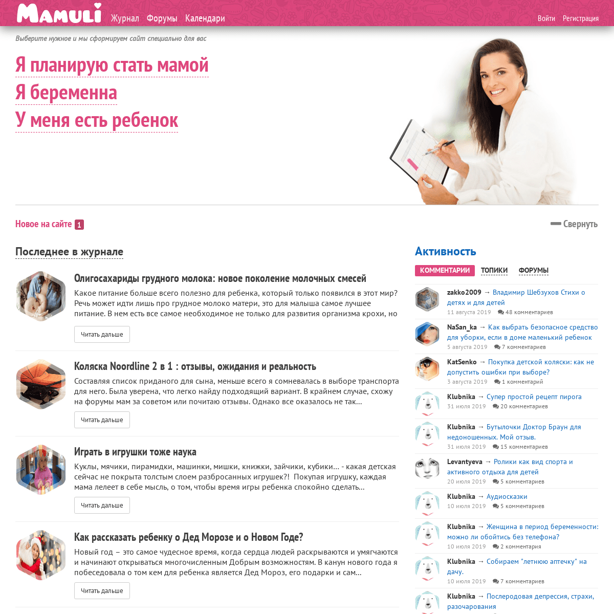 Сайт для современных мам | mamuli.club