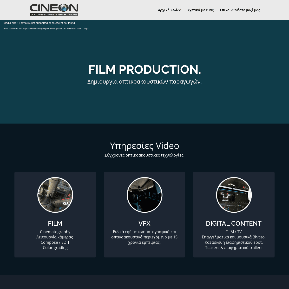 Cineon.gr | Οπτικοακουστικές παραγωγές