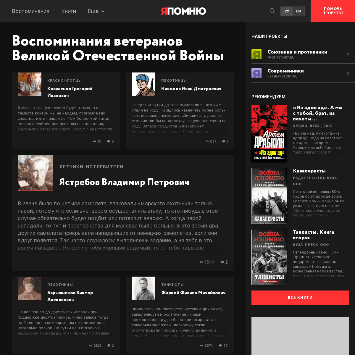 A complete backup of iremember.ru