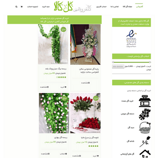 گل فروشی آنلاین (اینترنتی) گل‌ کالا | خرید گل های ترکیه ای و فرانسه