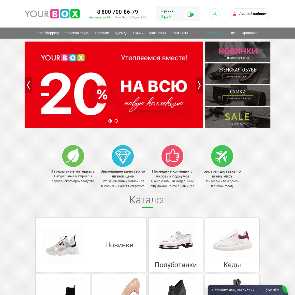 Интернет-магазин стильной и качественной женской обуви с доставкой по всей России. YOURBOX