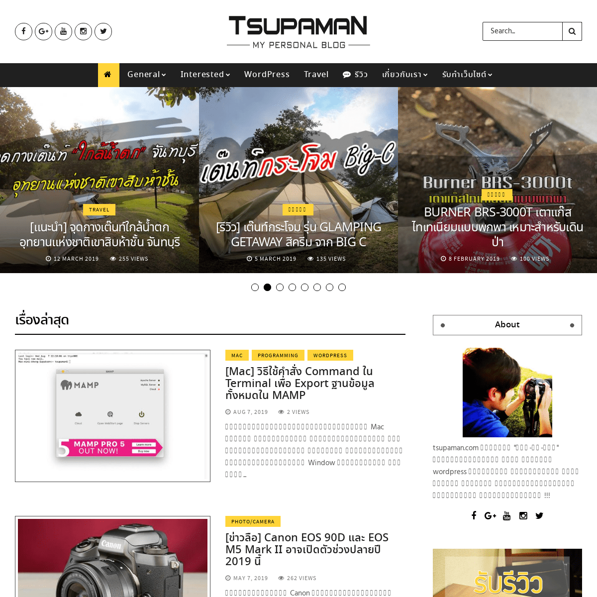 TsupamaN.com - ทำเว็บไซต์ด้วย Wordpress